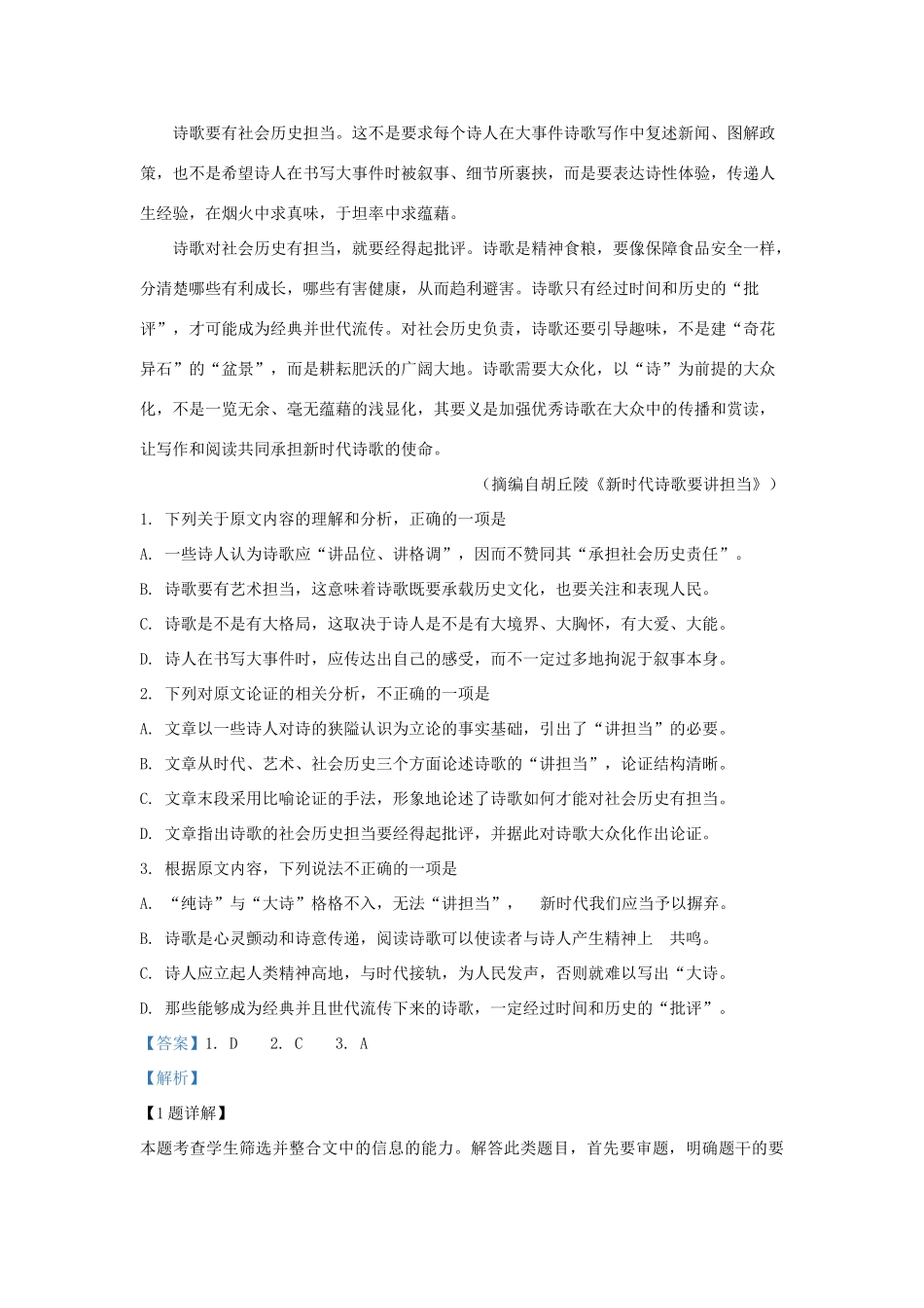 内蒙古自治区赤峰市高三语文4月模拟考试试卷含解析 试题_第2页