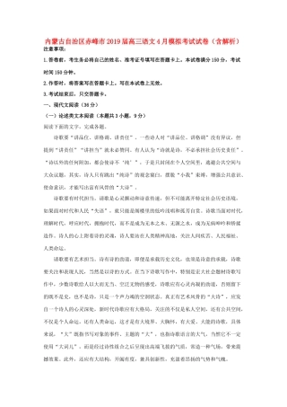 内蒙古自治区赤峰市高三语文4月模拟考试试卷含解析 试题