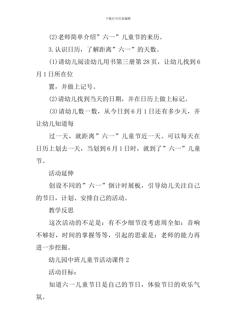 幼儿园中班儿童节活动课件_第2页