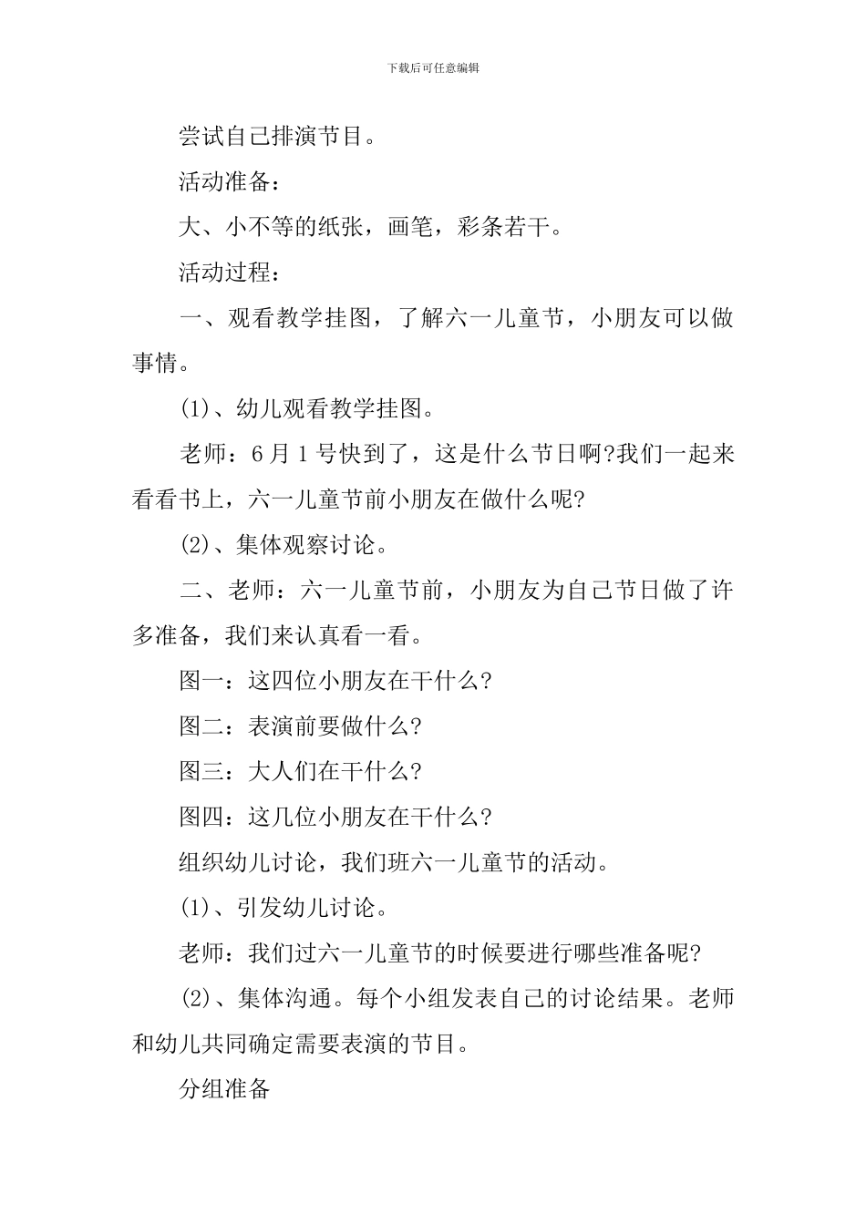 幼儿园中班儿童节活动课件_第3页