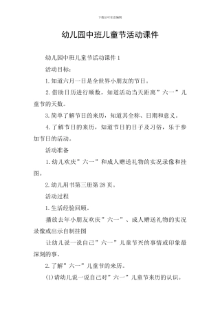 幼儿园中班儿童节活动课件