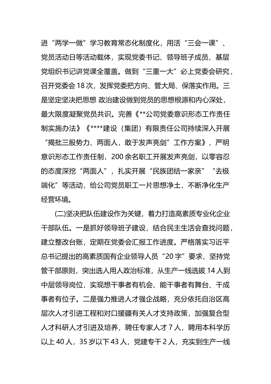 国企2022年上半年党建工作总结_第2页