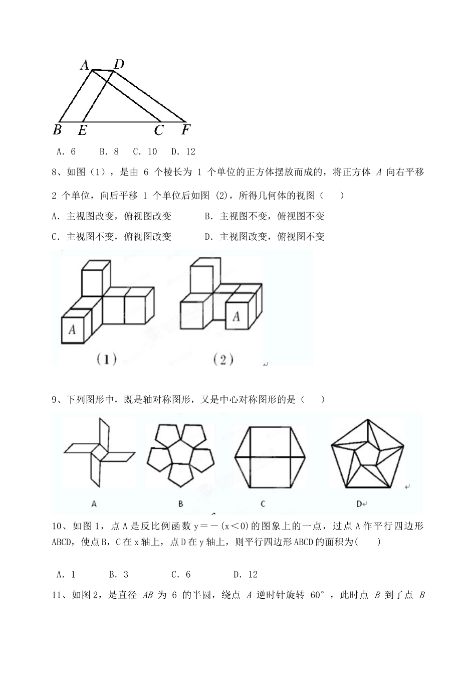 九年级数学3月阶段测试试卷 新人教版试卷_第2页