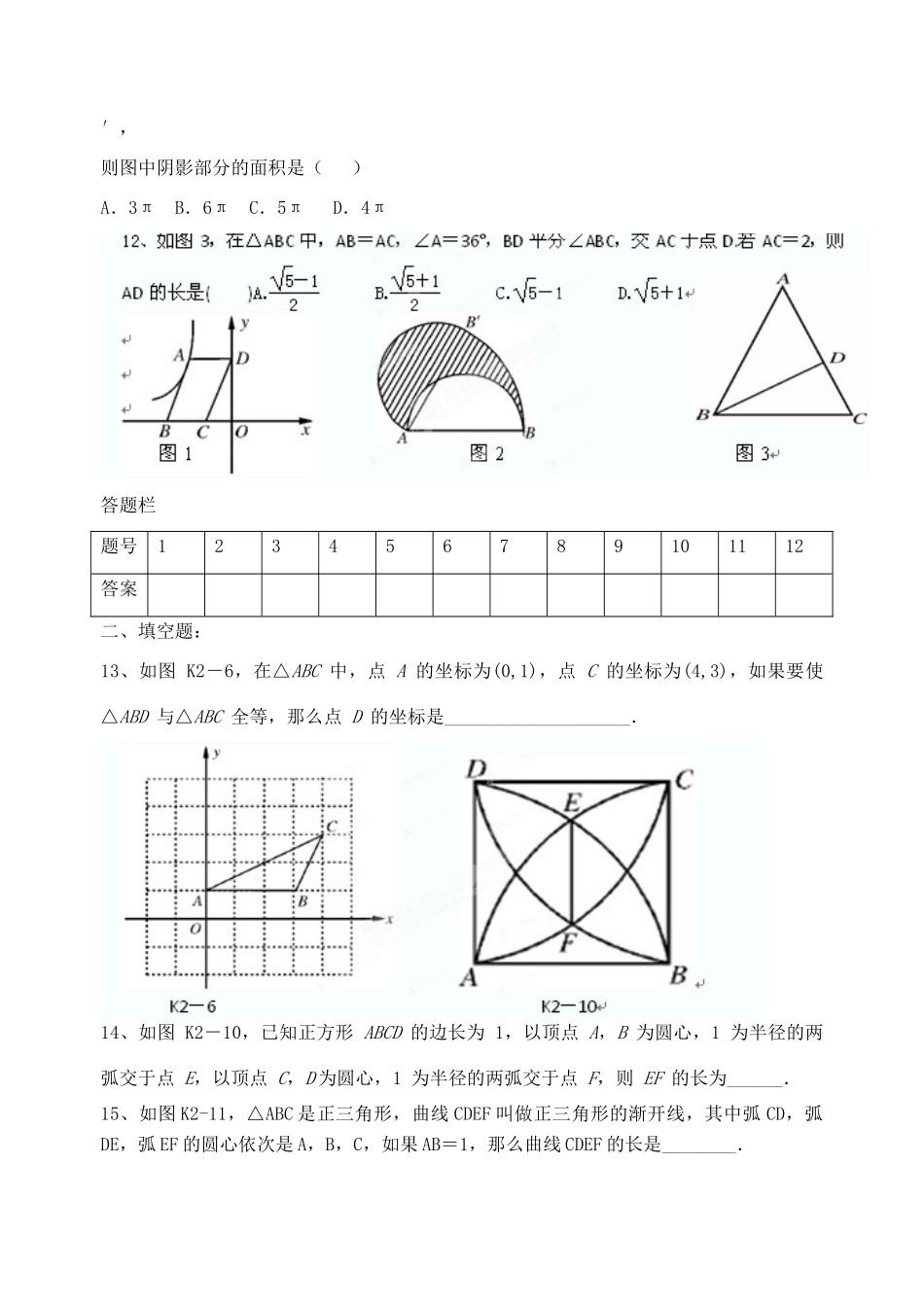 九年级数学3月阶段测试试卷 新人教版试卷_第3页