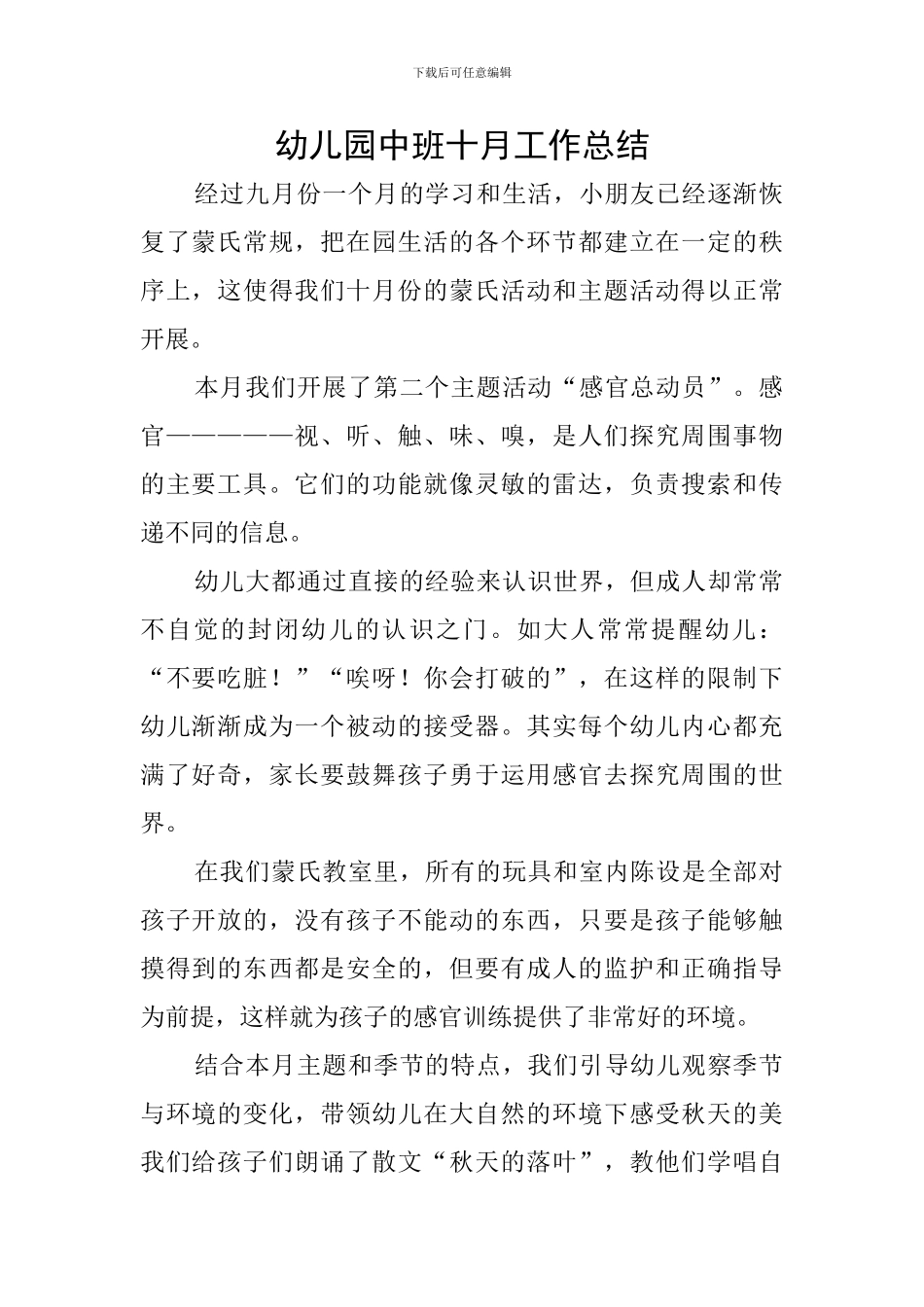 幼儿园中班十月工作总结_第1页