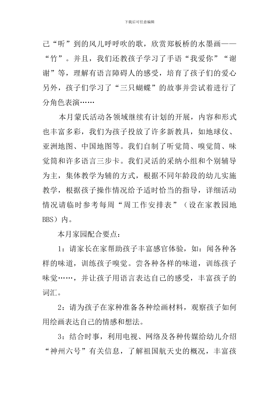 幼儿园中班十月工作总结_第2页