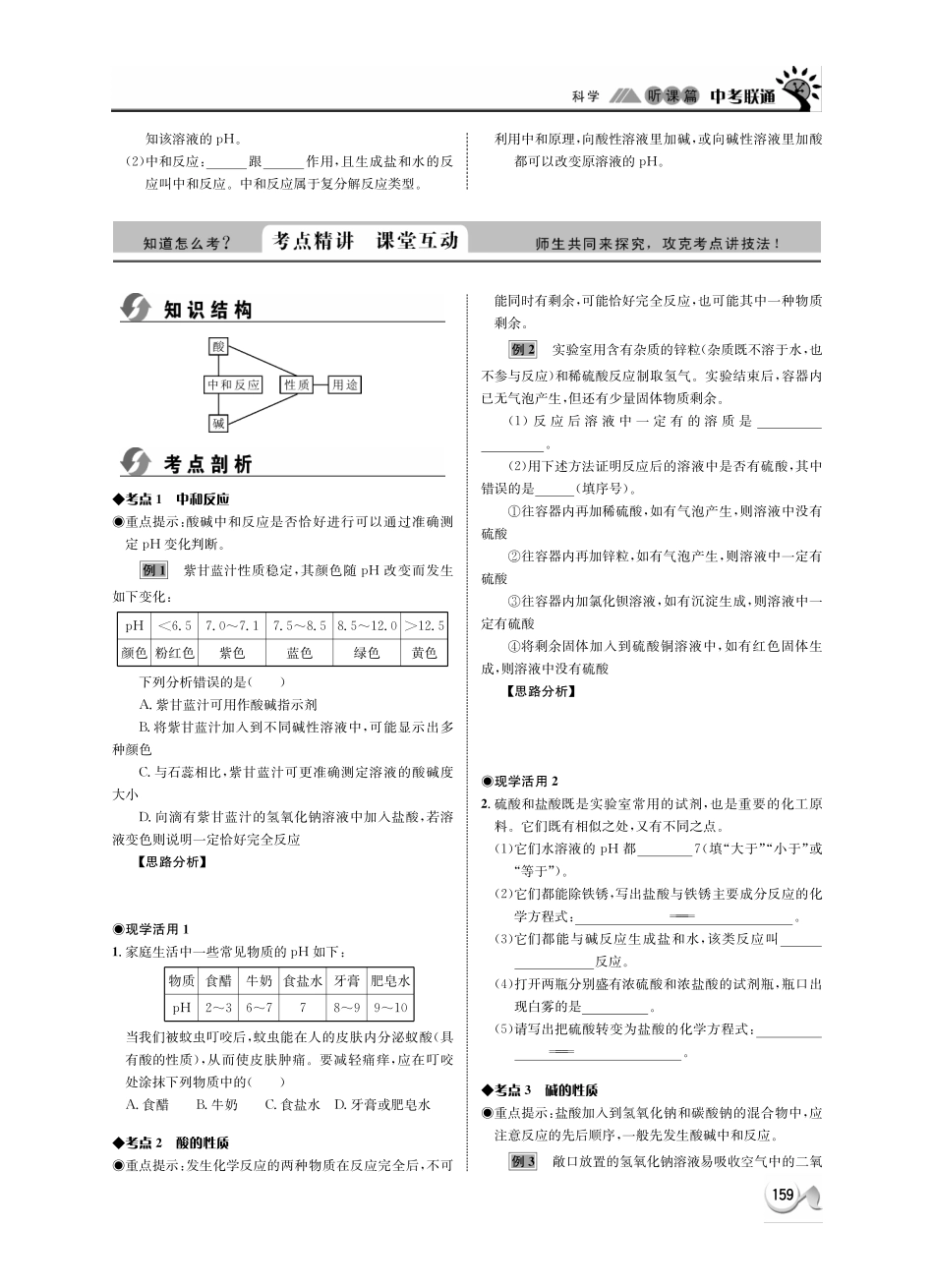 中考科学 听课篇36(pdf) 浙教版试卷_第2页