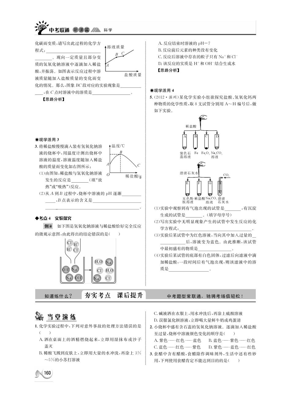 中考科学 听课篇36(pdf) 浙教版试卷_第3页