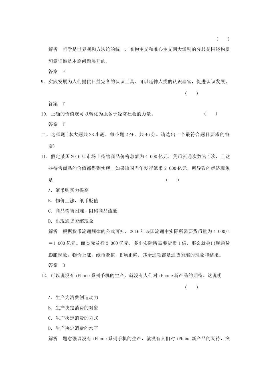 （浙江专用）高考政治一轮复习 模拟试题（四）新人教版-新人教版高三全册政治试题_第2页