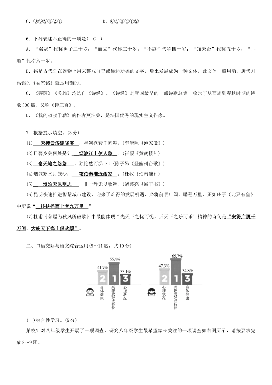 中考语文考前冲刺全真模拟卷三试卷_第2页