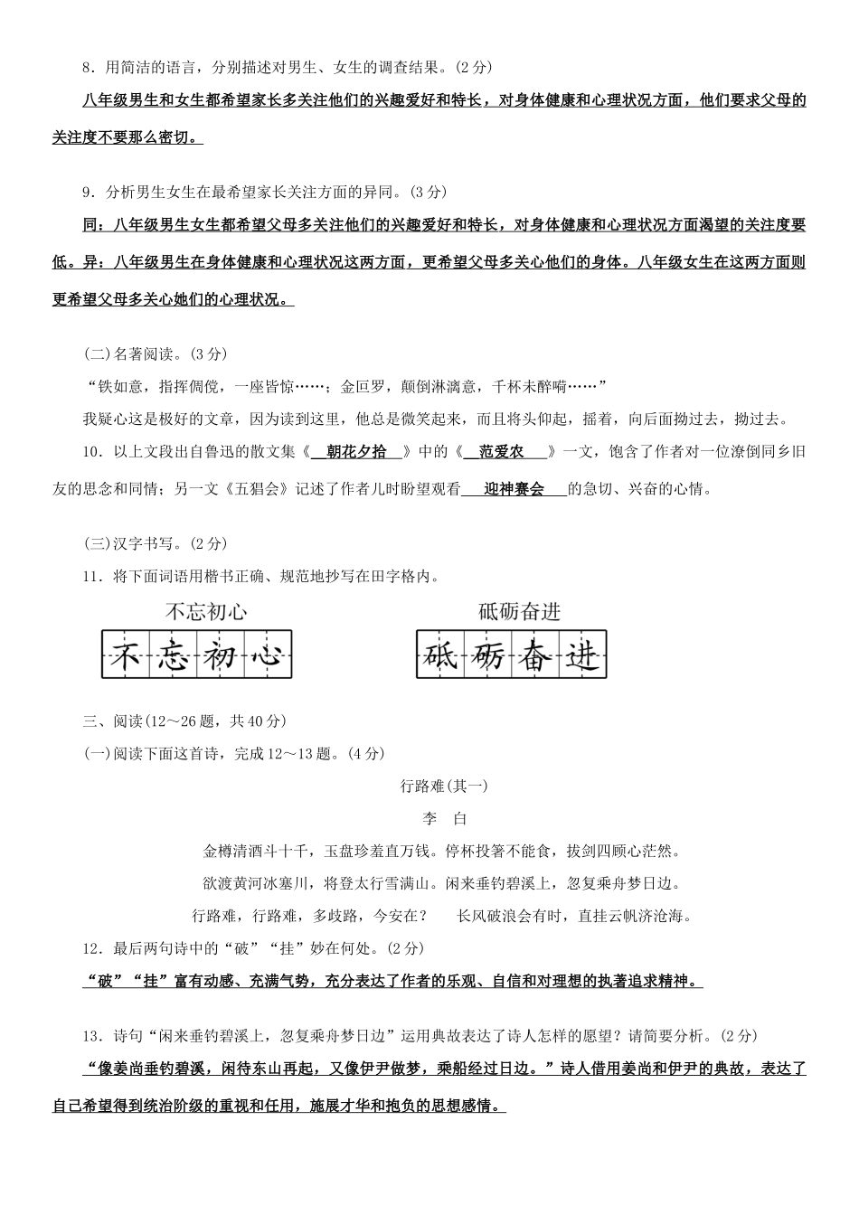 中考语文考前冲刺全真模拟卷三试卷_第3页