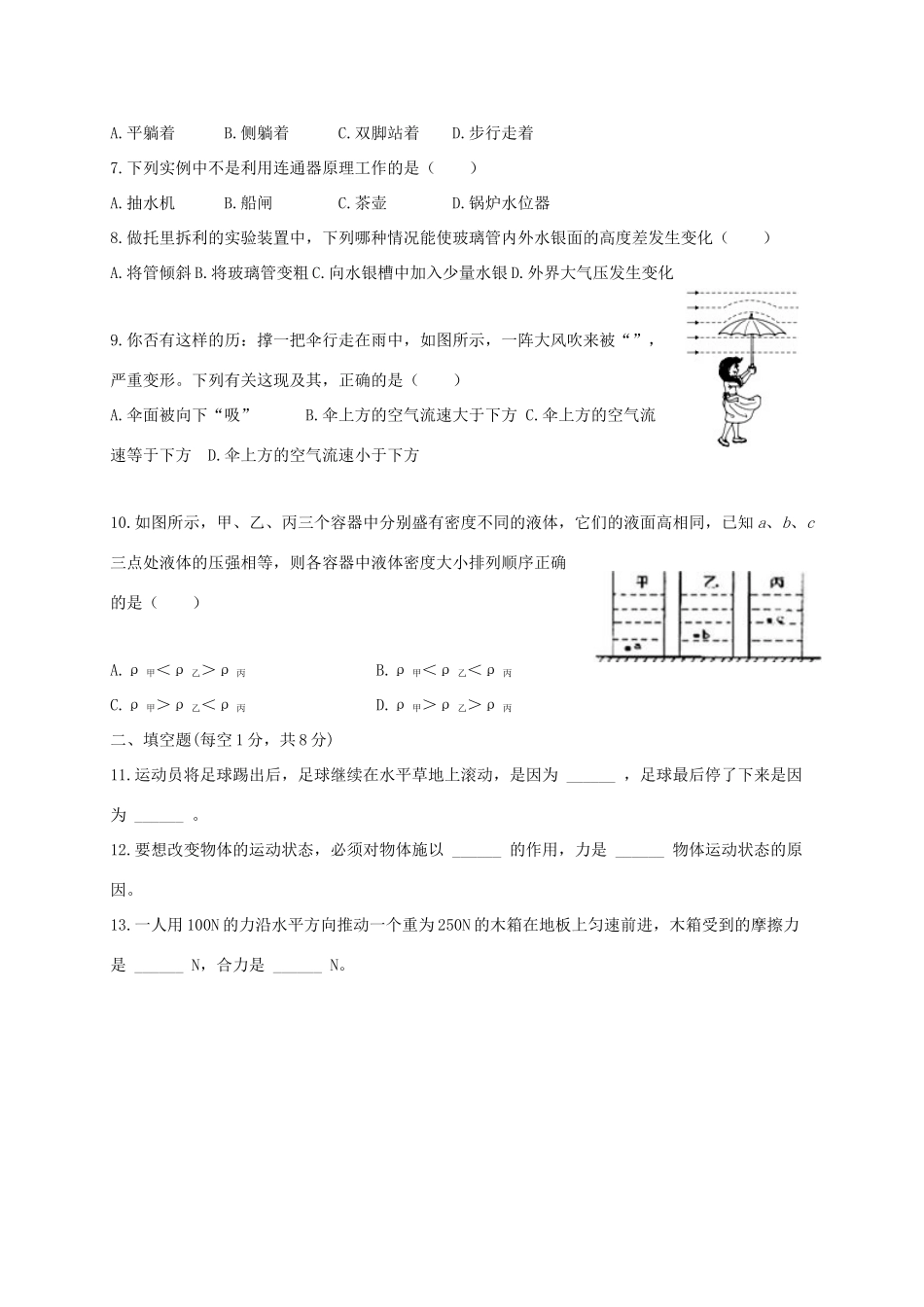 山东省临沂市兰陵县 八年级物理下学期第一次月考(3月)试卷_第2页