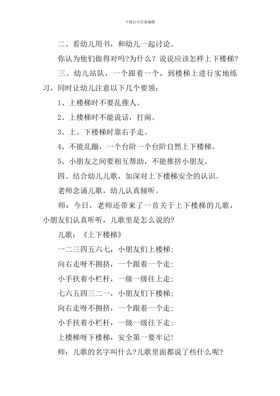 幼儿园中班安全上下楼梯教案五篇_第2页