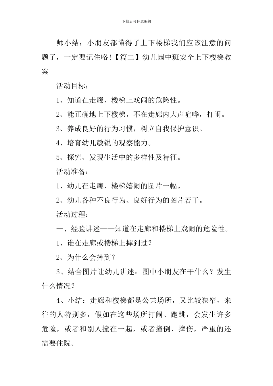 幼儿园中班安全上下楼梯教案五篇_第3页