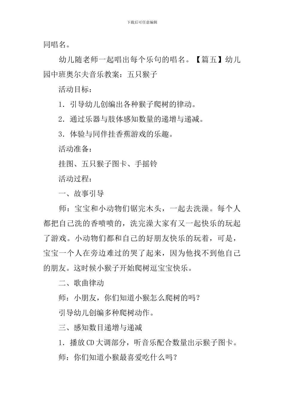 幼儿园中班奥尔夫音乐教案五篇_第2页