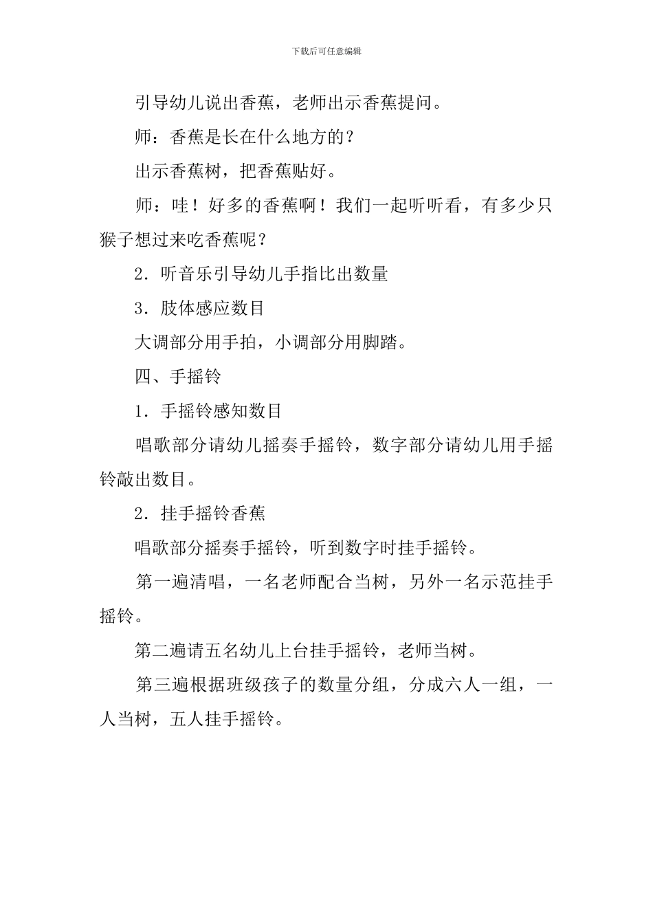 幼儿园中班奥尔夫音乐教案五篇_第3页