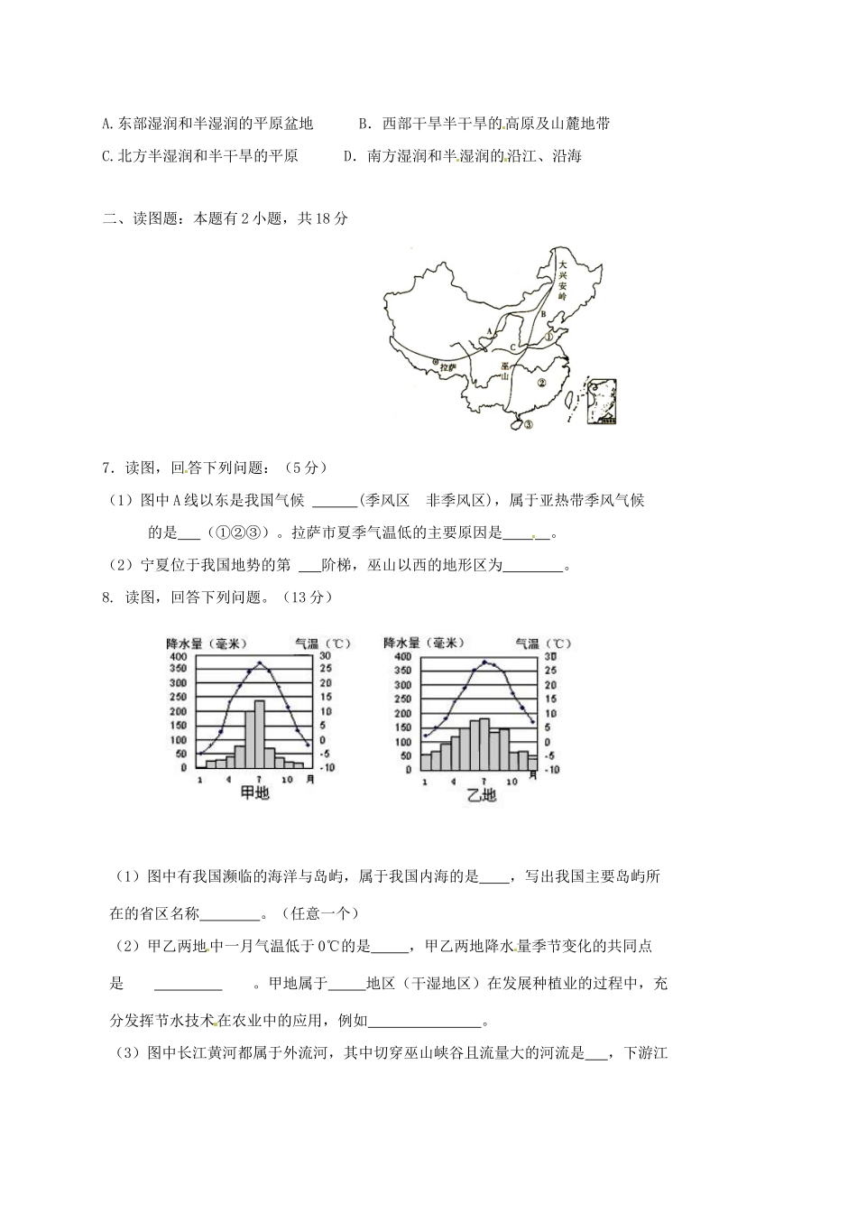 宁夏银川市届九年级地理下学期第一次模拟试卷_第2页