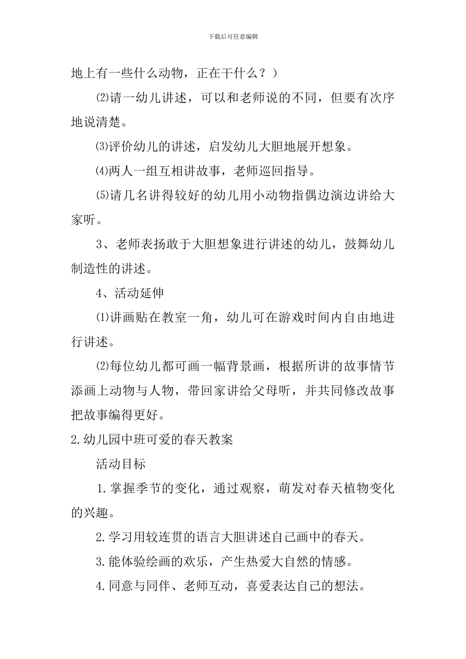 幼儿园中班可爱的春天教案5篇_第2页