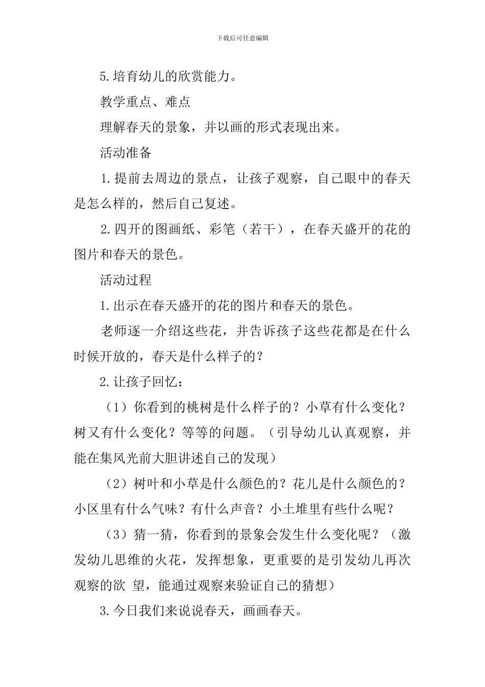 幼儿园中班可爱的春天教案5篇_第3页