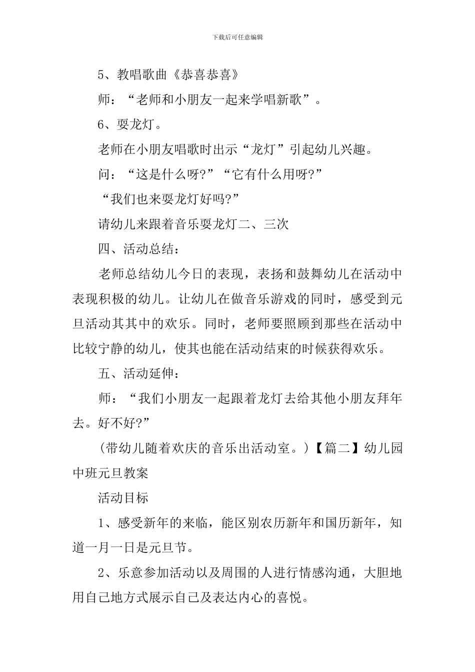 幼儿园中班元旦教案3篇_第2页