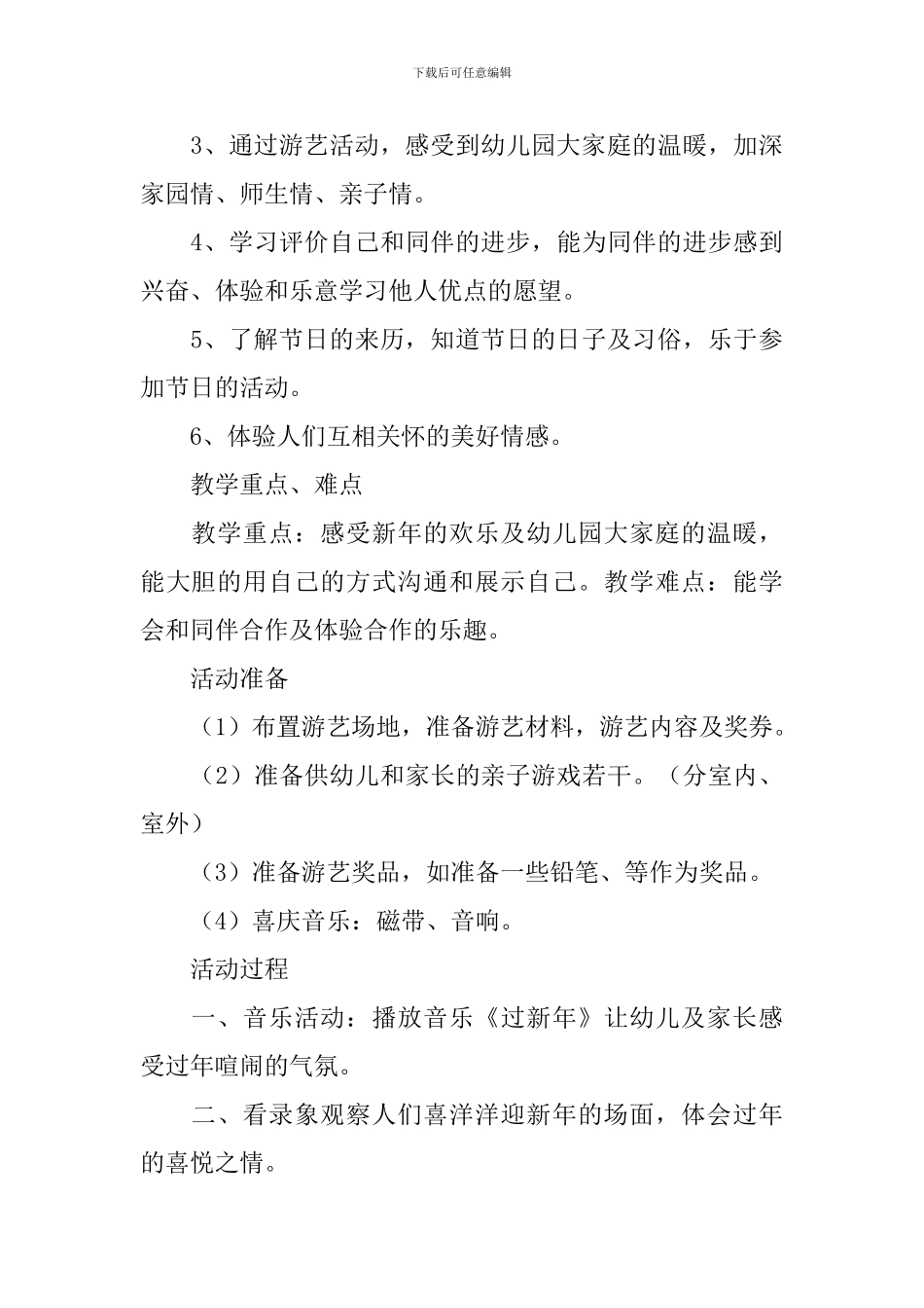 幼儿园中班元旦教案3篇_第3页