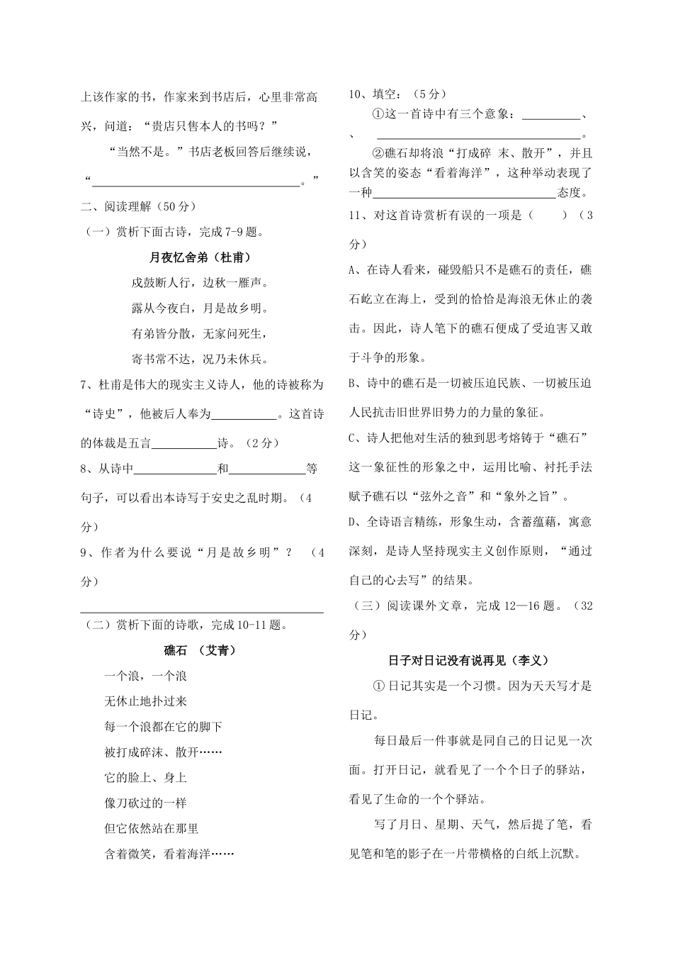 九年级上学期期中测试语文卷二 人教版试卷_第2页