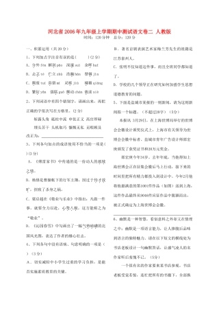 九年级上学期期中测试语文卷二 人教版试卷