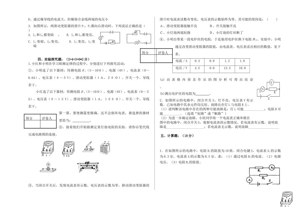 四川省宜宾市四中八年级物理半期试卷人教版试卷_第3页