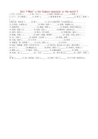 山东省肥城市潮泉镇八年级英语下册 Unit 7 What s the highest mountain in the world单词默写周周清(新版)人教新目标版试卷