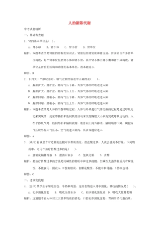 中考科学预测试卷之(人的新陈代谢) 浙教版试卷