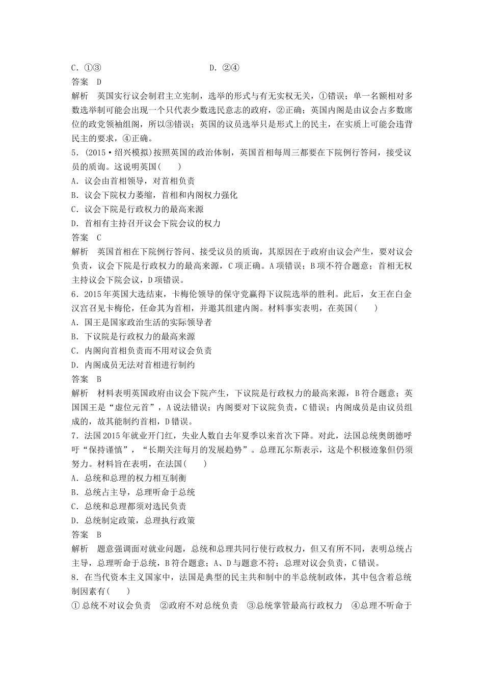 （浙江专用）高考政治二轮复习 专题强化练十八-人教版高三全册政治试题_第2页