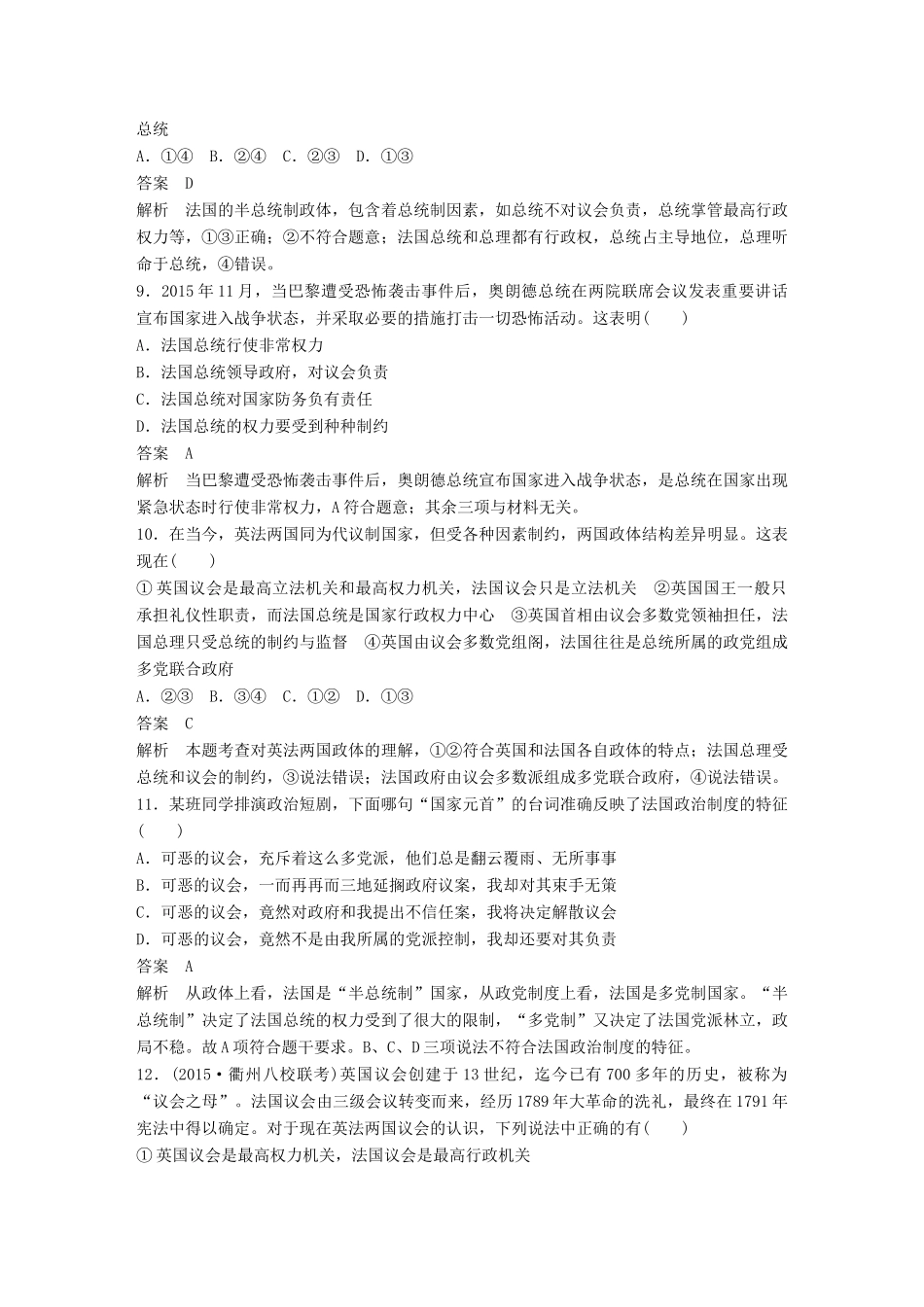 （浙江专用）高考政治二轮复习 专题强化练十八-人教版高三全册政治试题_第3页