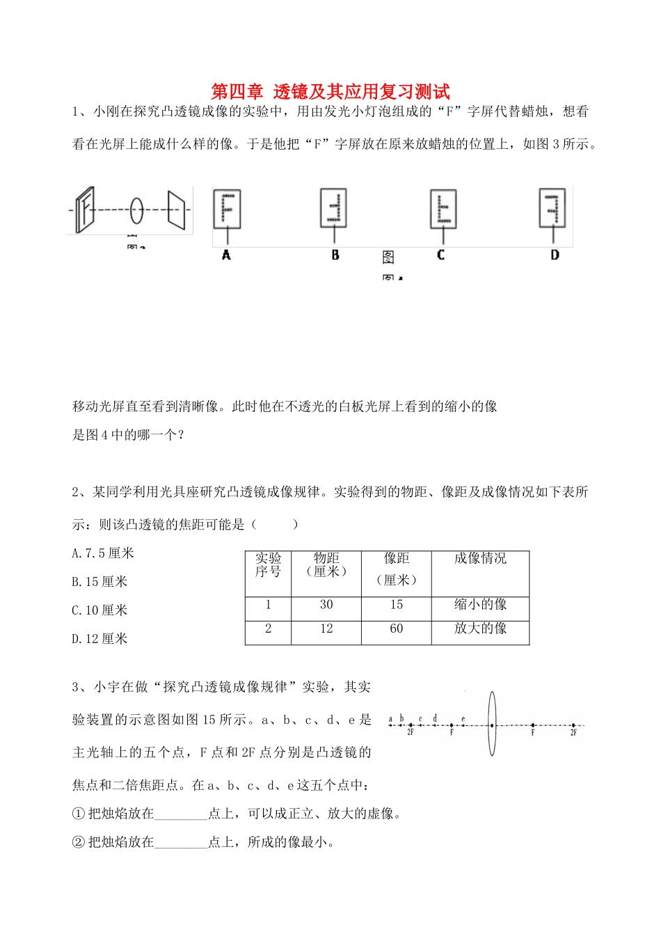 中考物理一轮复习 第4章 透镱及其应用测试2试卷_第1页