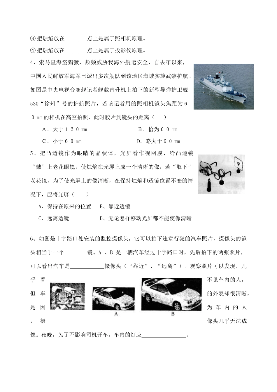 中考物理一轮复习 第4章 透镱及其应用测试2试卷_第2页