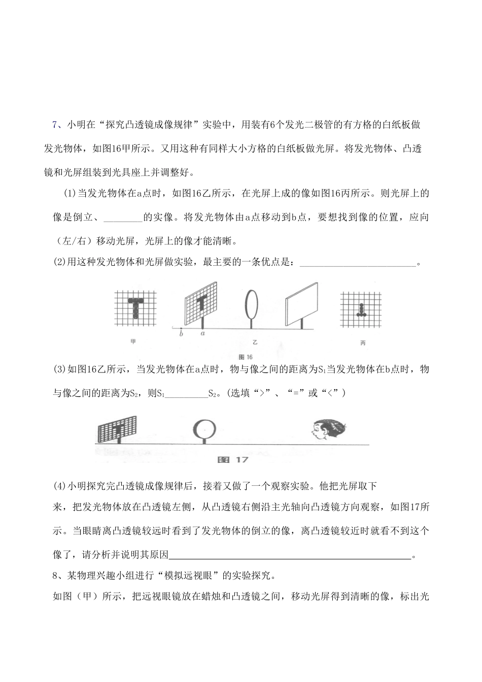 中考物理一轮复习 第4章 透镱及其应用测试2试卷_第3页