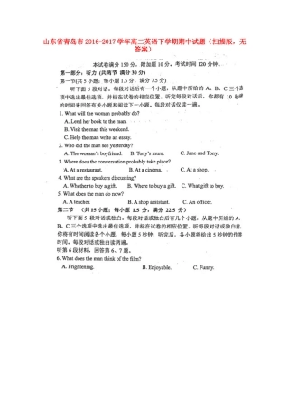 山东省青岛市 高二英语下学期期中试卷(扫描版，无答案)试卷