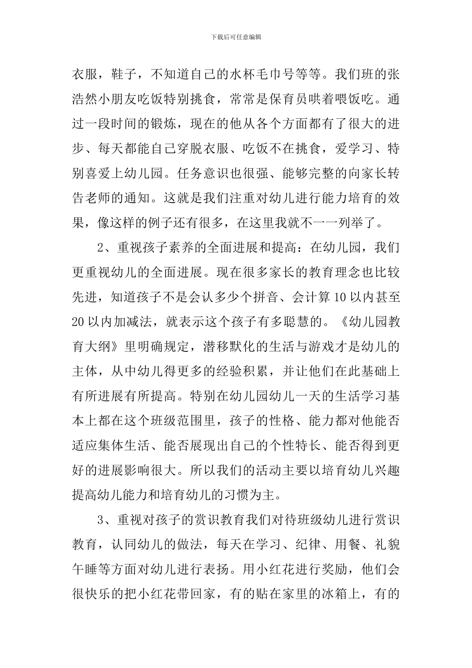 幼儿园中班家长发言稿_第2页