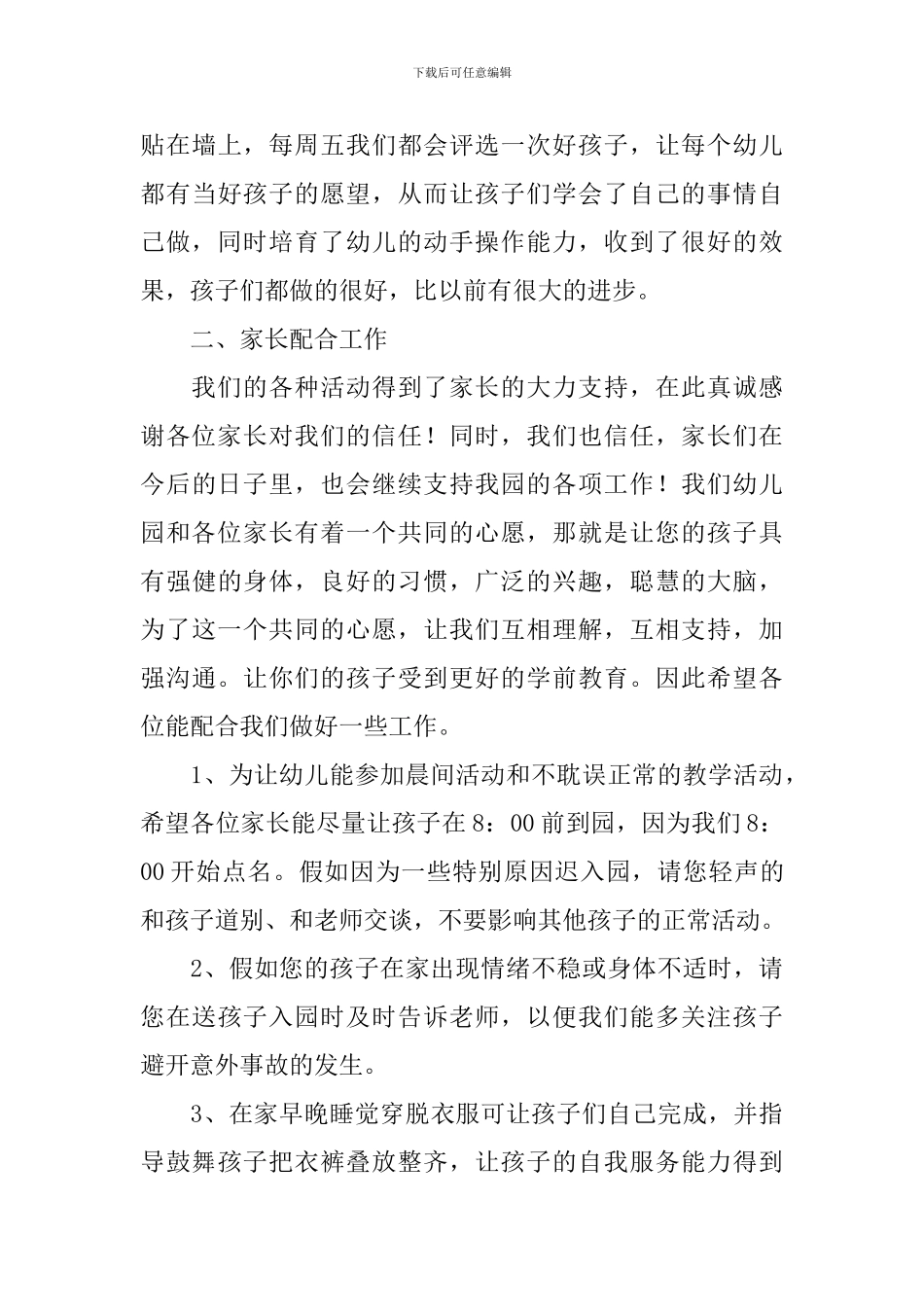 幼儿园中班家长发言稿_第3页