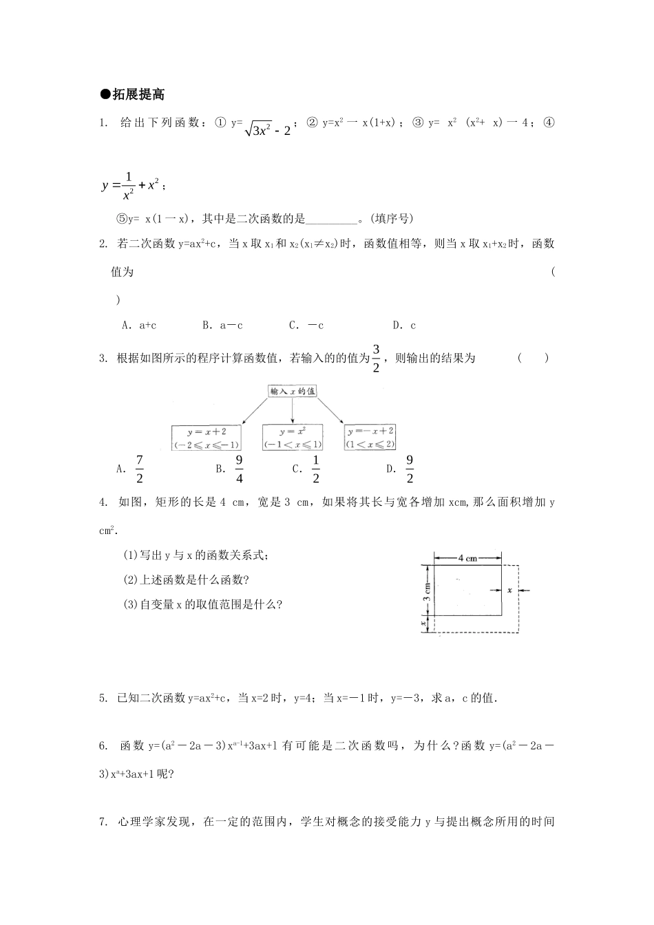 九年级数学上册 271二次函数精品同步作业 华东师大版试卷_第2页