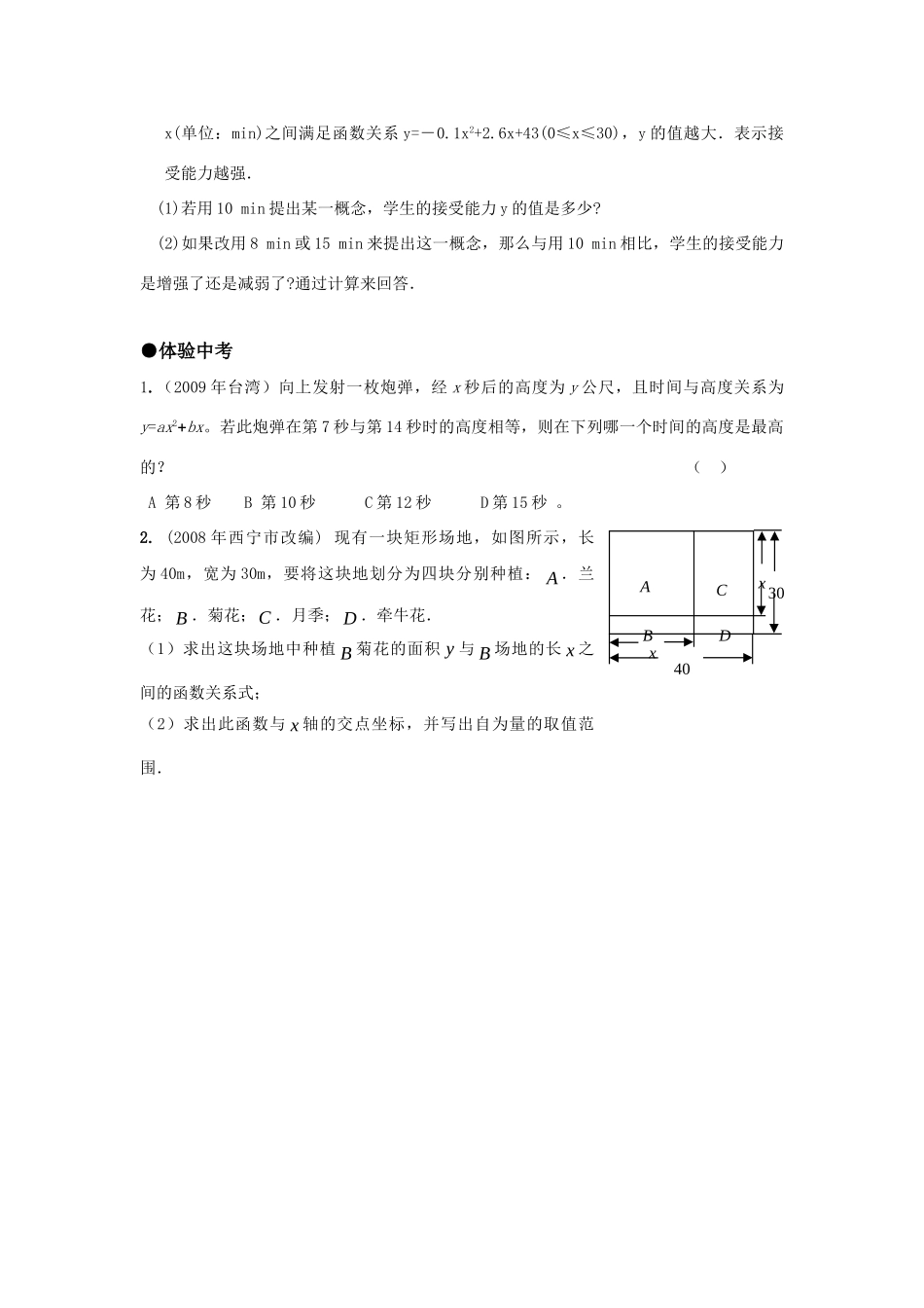 九年级数学上册 271二次函数精品同步作业 华东师大版试卷_第3页