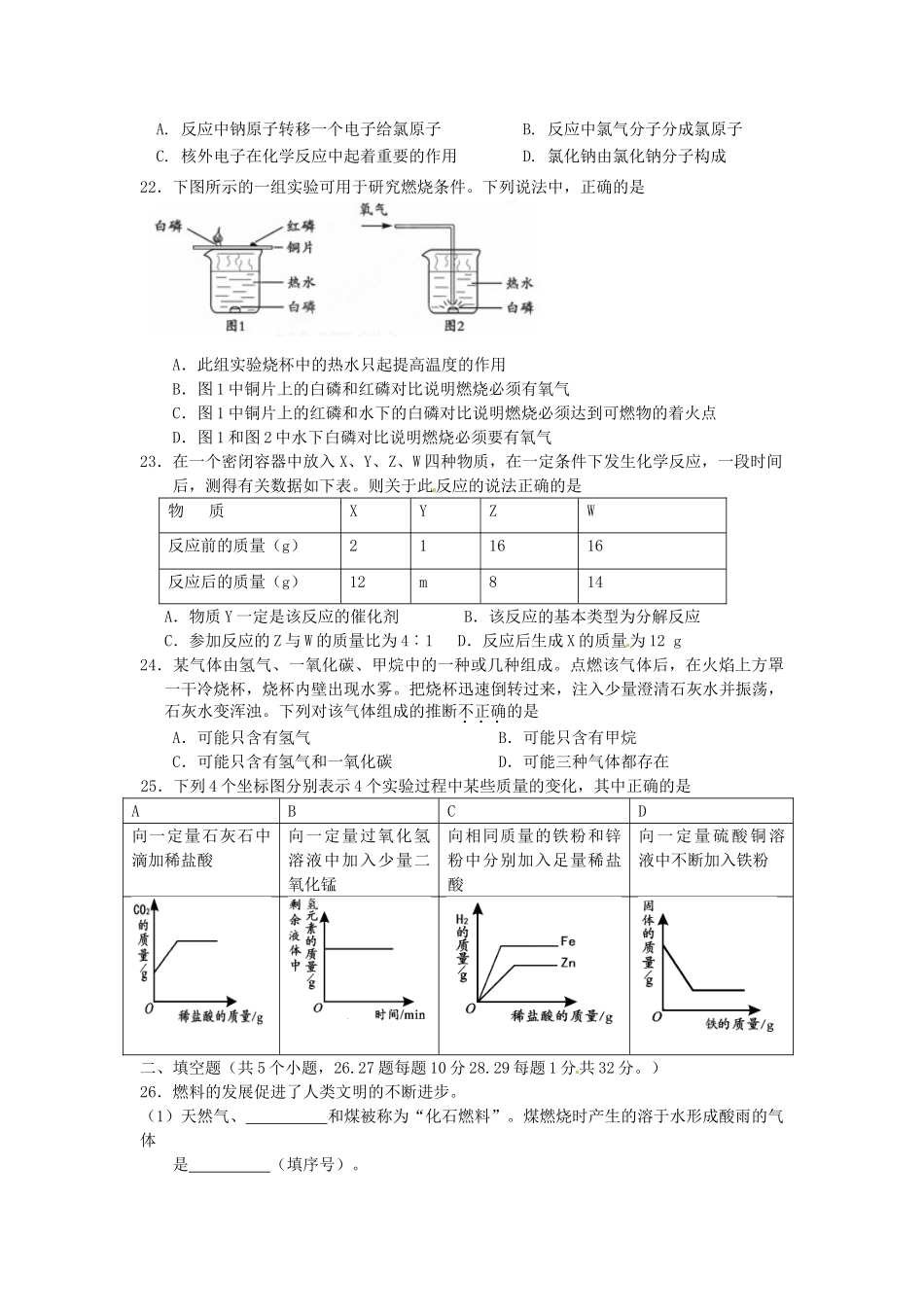 北京市届九年级化学上学期期末考试试题(无答案) 新人教版 试题_第3页