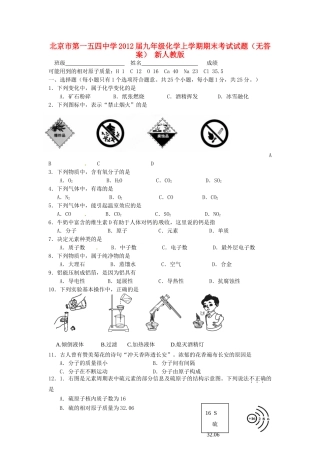 北京市届九年级化学上学期期末考试试题(无答案) 新人教版 试题