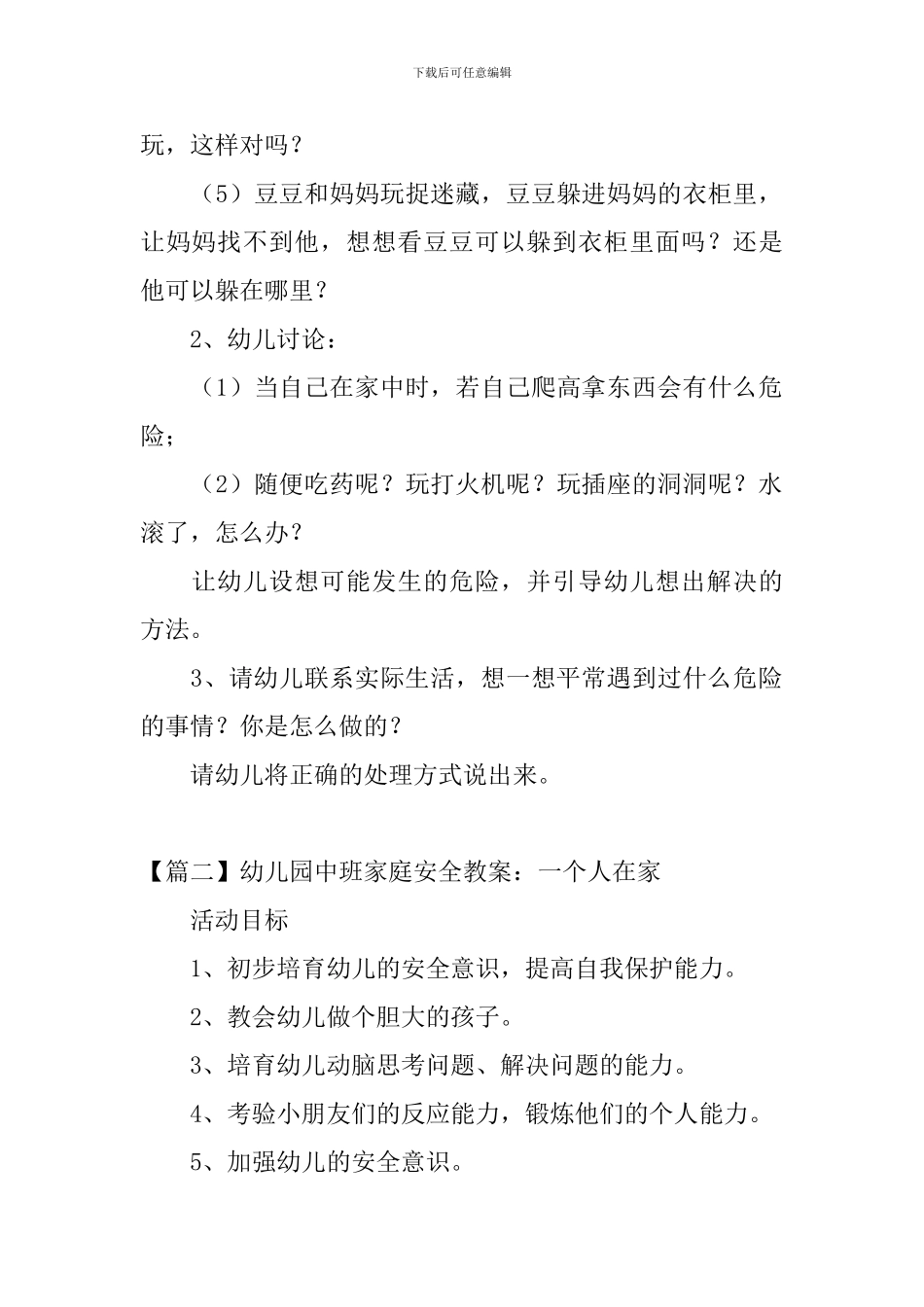 幼儿园中班家庭安全教案4篇_第2页