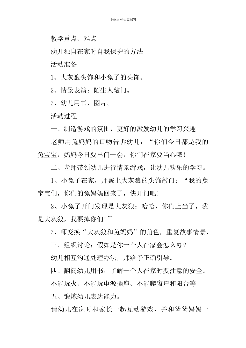 幼儿园中班家庭安全教案4篇_第3页