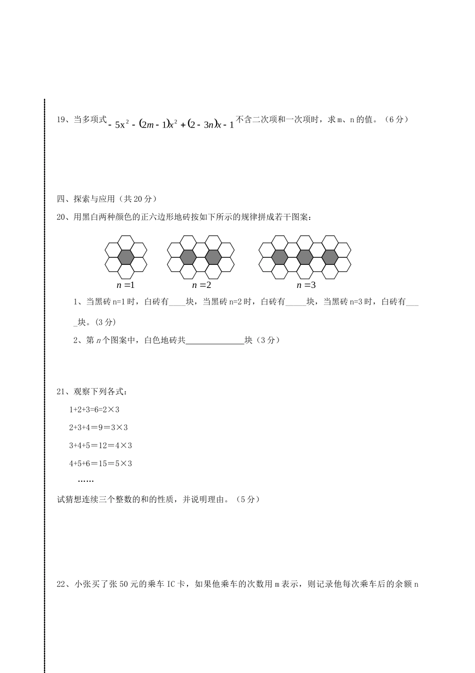 安徽省肥西县七年级数学上学期期中试卷 沪科版试卷_第3页