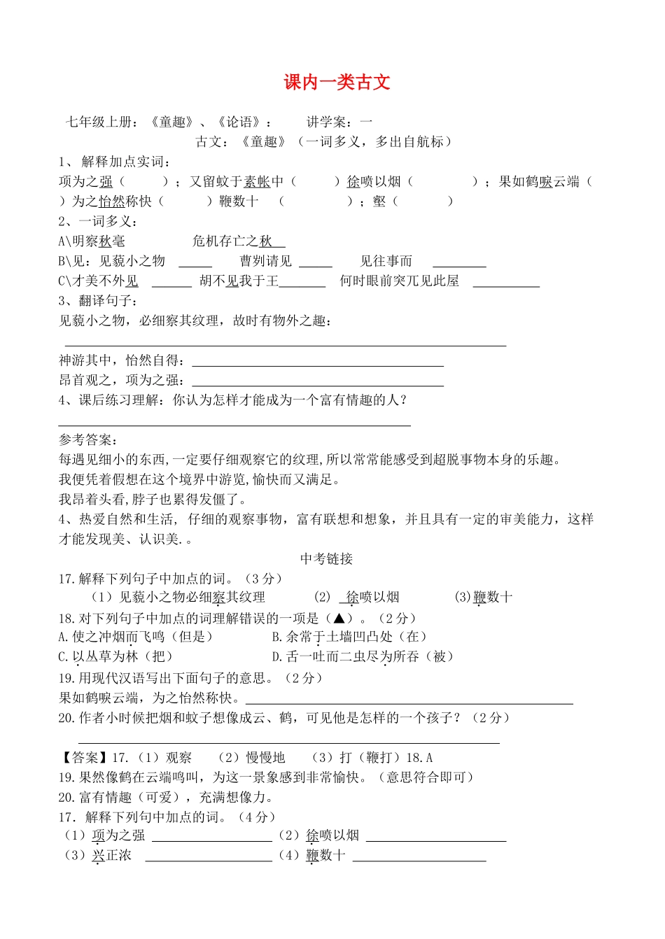 中考语文 课内古文系统复习 人教新课标版试卷_第1页