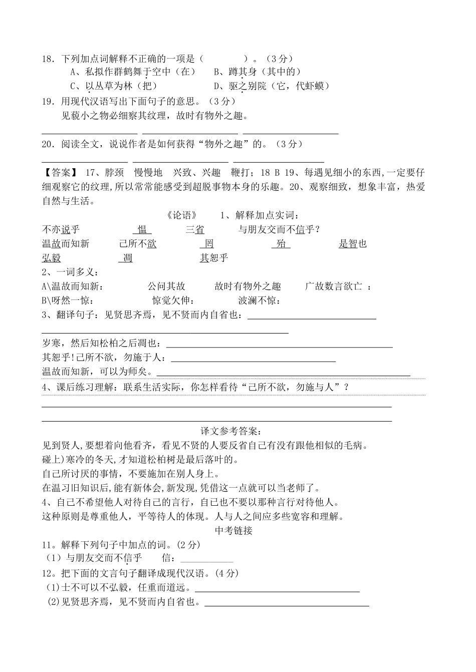 中考语文 课内古文系统复习 人教新课标版试卷_第2页