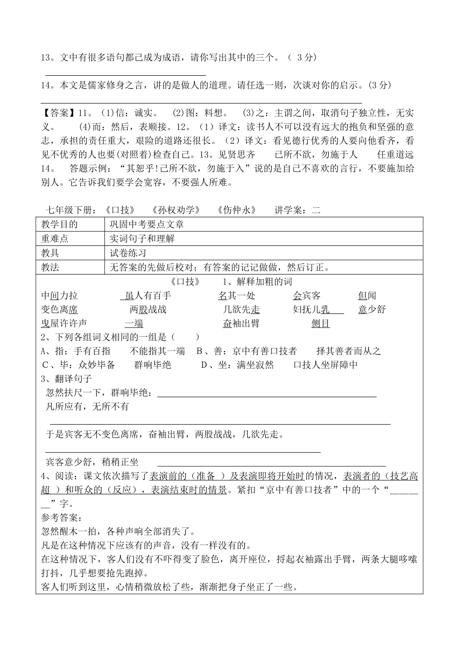 中考语文 课内古文系统复习 人教新课标版试卷_第3页