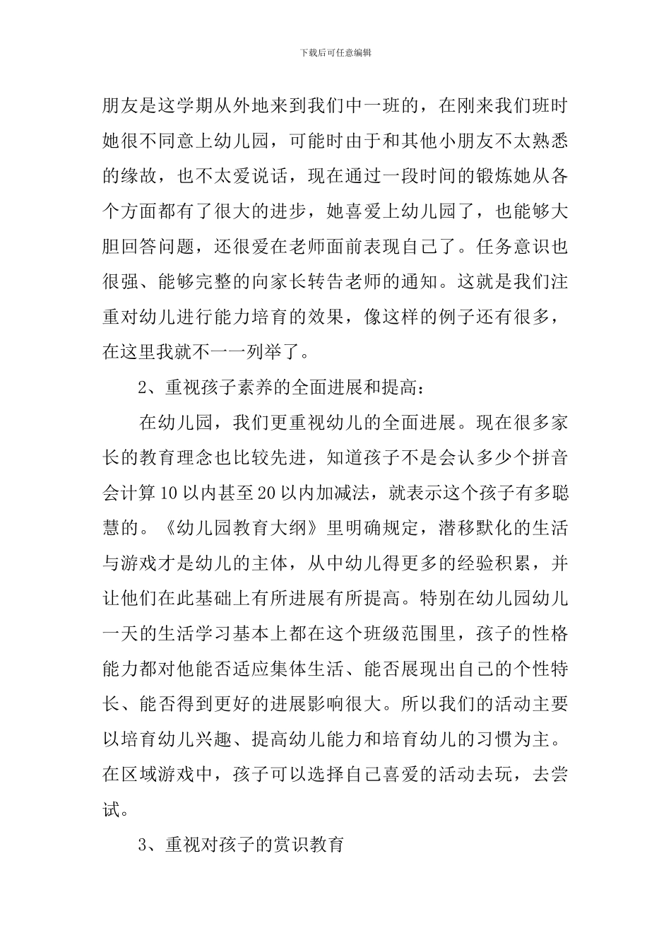 幼儿园中班家长会发言稿范文_第2页