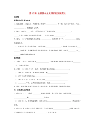 九年级历史下册 第四单元 第16课(主要资本主义国家的发展变化)习题3 华东师大版试卷